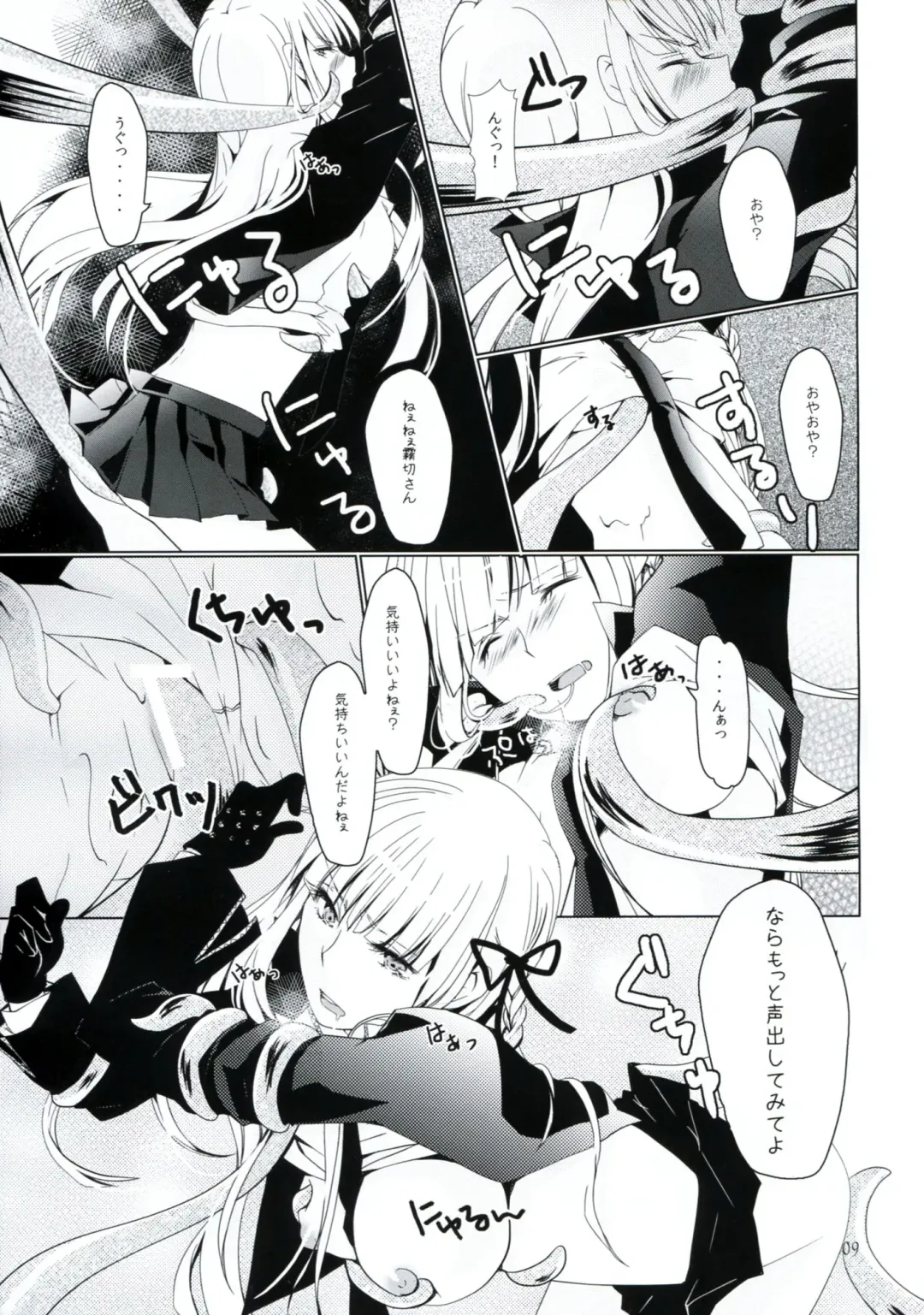 [Akatsuki Hiziri] Yukari no Me ni wa Kiri ga Furu Fhentai - Page 8