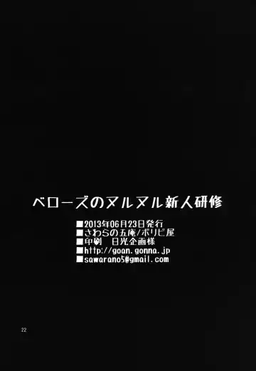 [Sawarano Goan] Bellows no Nurunuru Shinjin Kenshuu Fhentai - Page 20