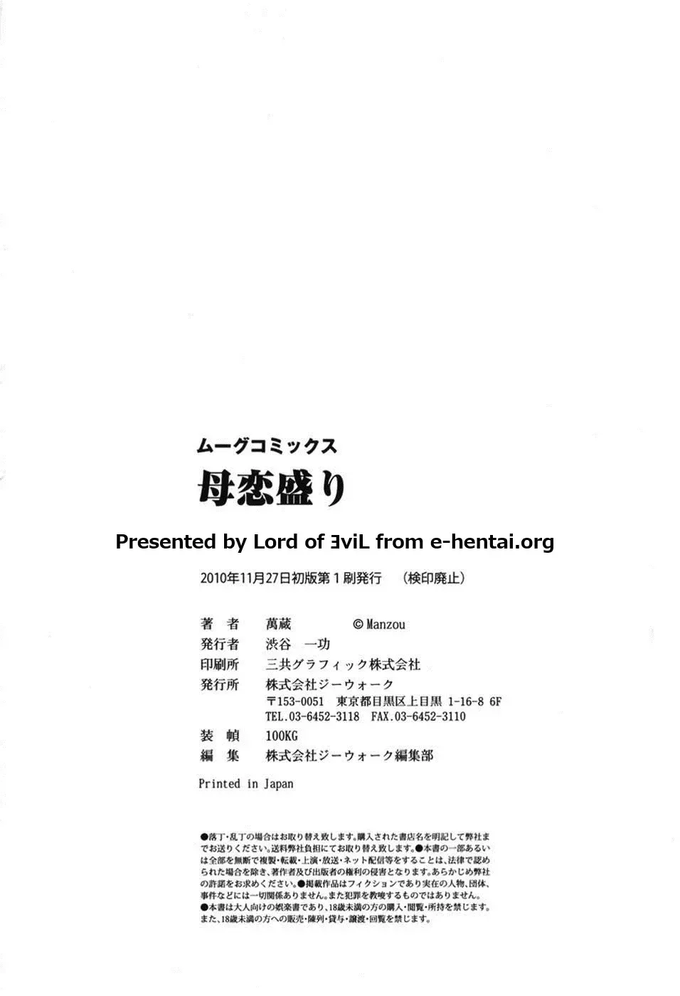 [Manzou] Haha Koi Sakari Fhentai - Page 181