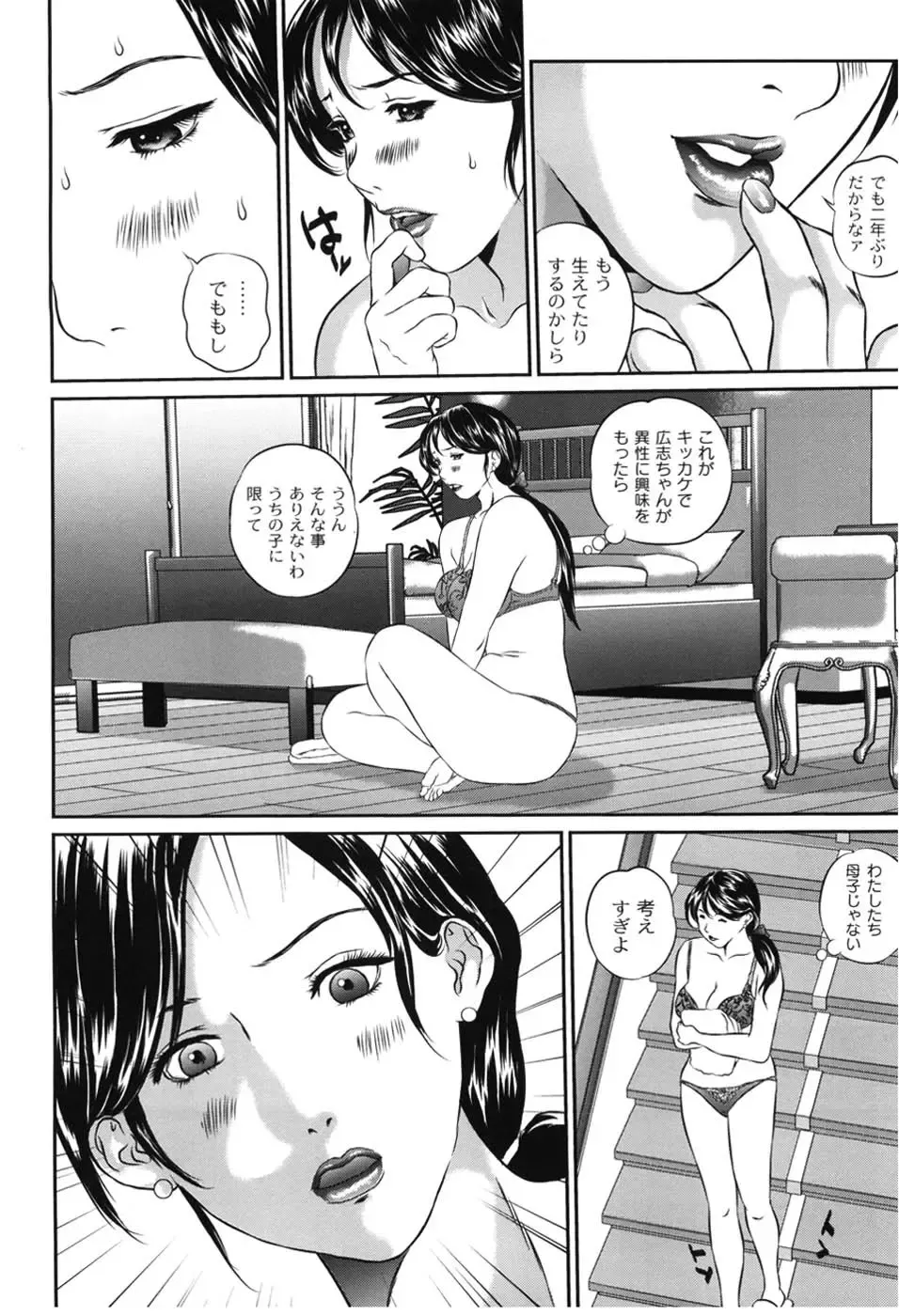 [Manzou] Haha Koi Sakari Fhentai - Page 39