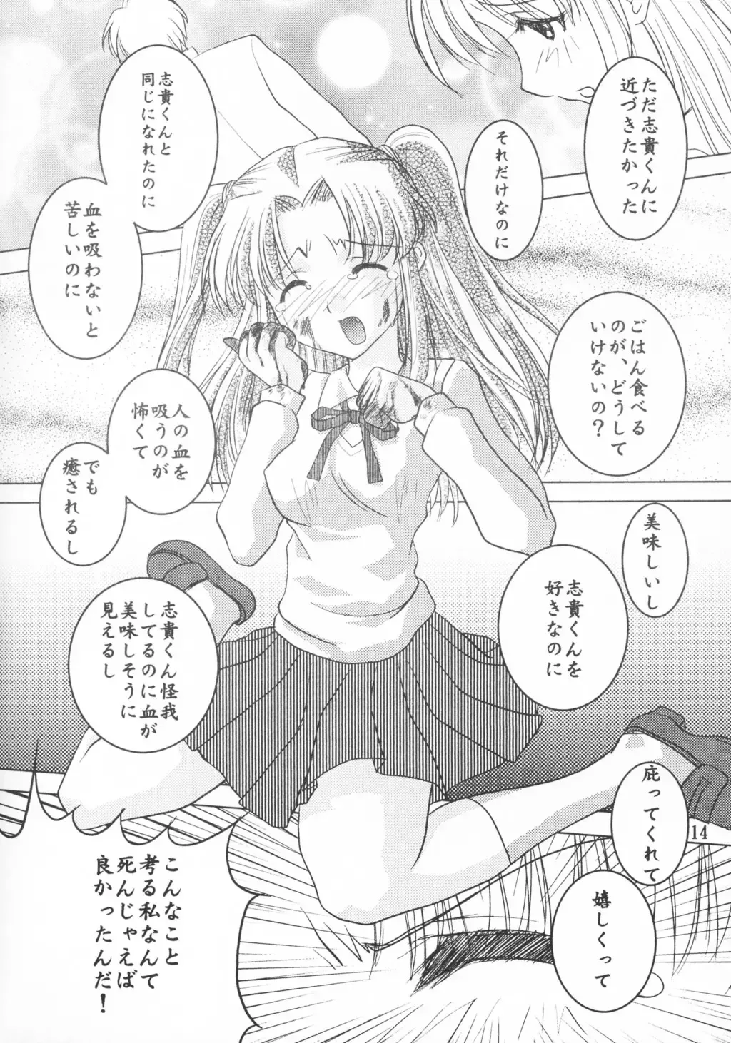 [Tsumori Azr Minato] Black Cats dai 27 go Satsuki Ju-ya Fhentai - Page 13