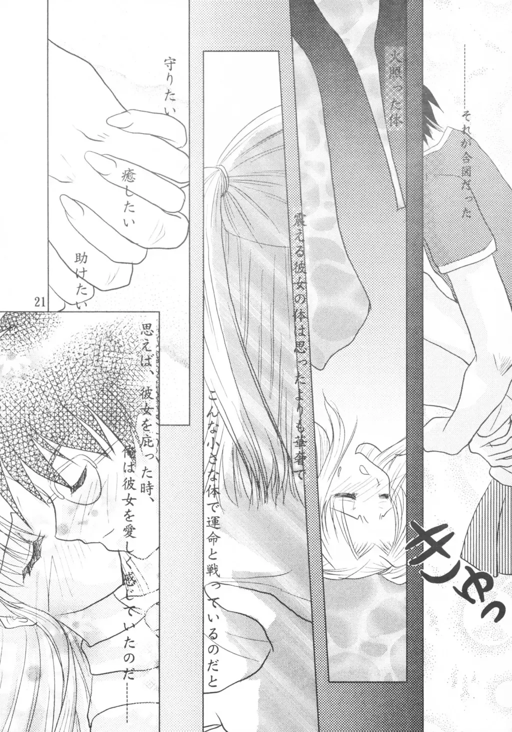 [Tsumori Azr Minato] Black Cats dai 27 go Satsuki Ju-ya Fhentai - Page 20