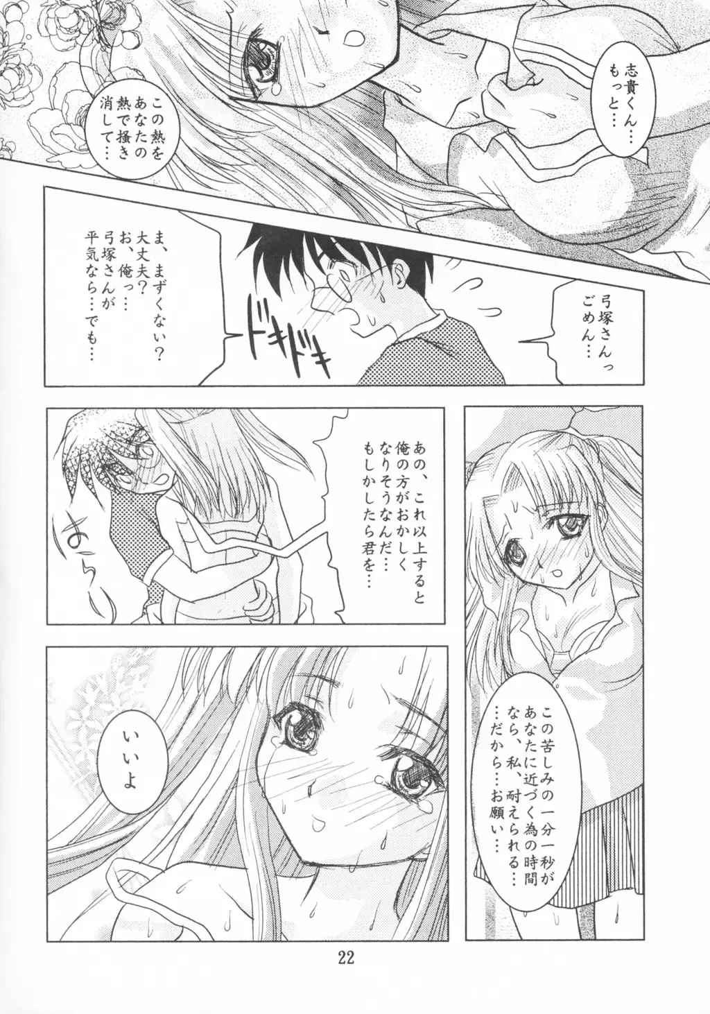 [Tsumori Azr Minato] Black Cats dai 27 go Satsuki Ju-ya Fhentai - Page 21