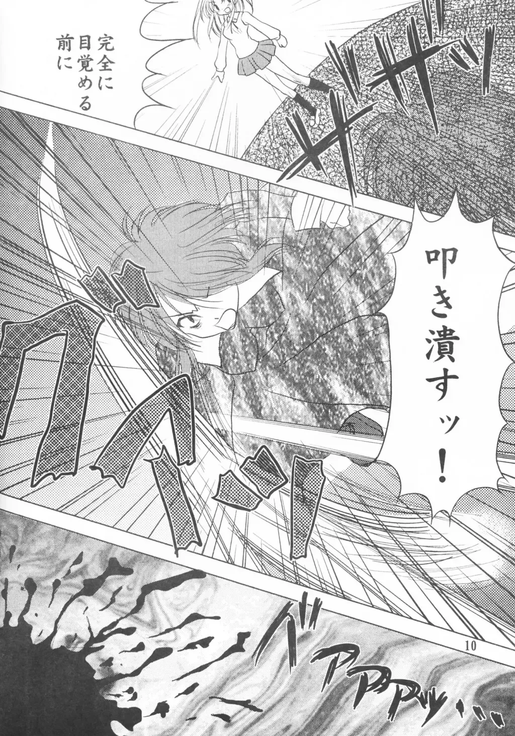 [Tsumori Azr Minato] Black Cats dai 27 go Satsuki Ju-ya Fhentai - Page 9