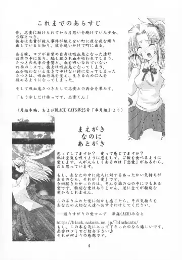 [Tsumori Azr Minato] Black Cats dai 27 go Satsuki Ju-ya Fhentai - Page 3