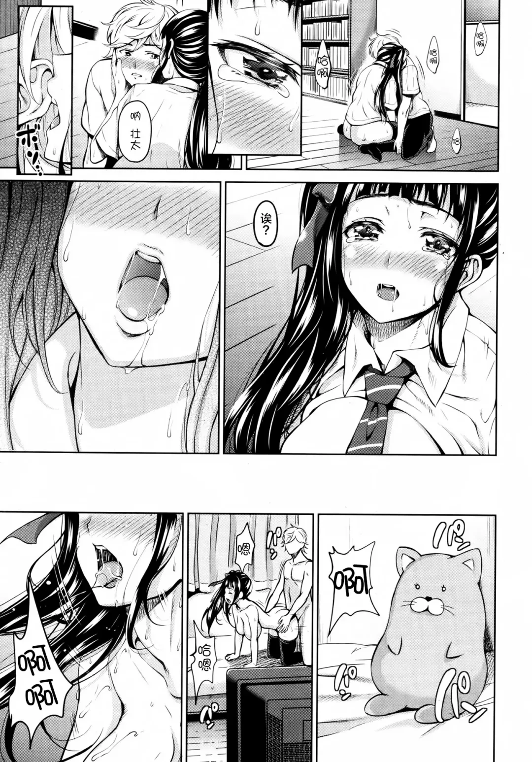 [Mon-petit] [もんぷち][初カラーSEX][失乐天2013年7月号][无毒汉化组] Fhentai - Page 16