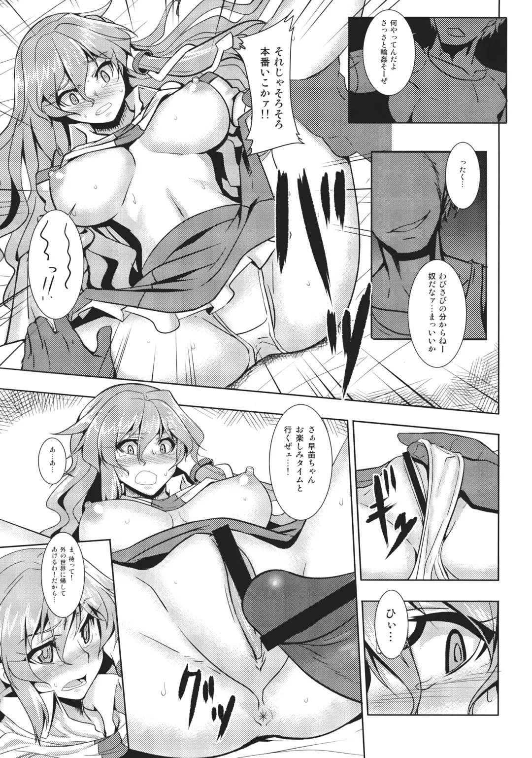 [Johnny] Shigyaku Gensoukyou Shuushou -Kochiya Sanae- Fhentai - Page 10