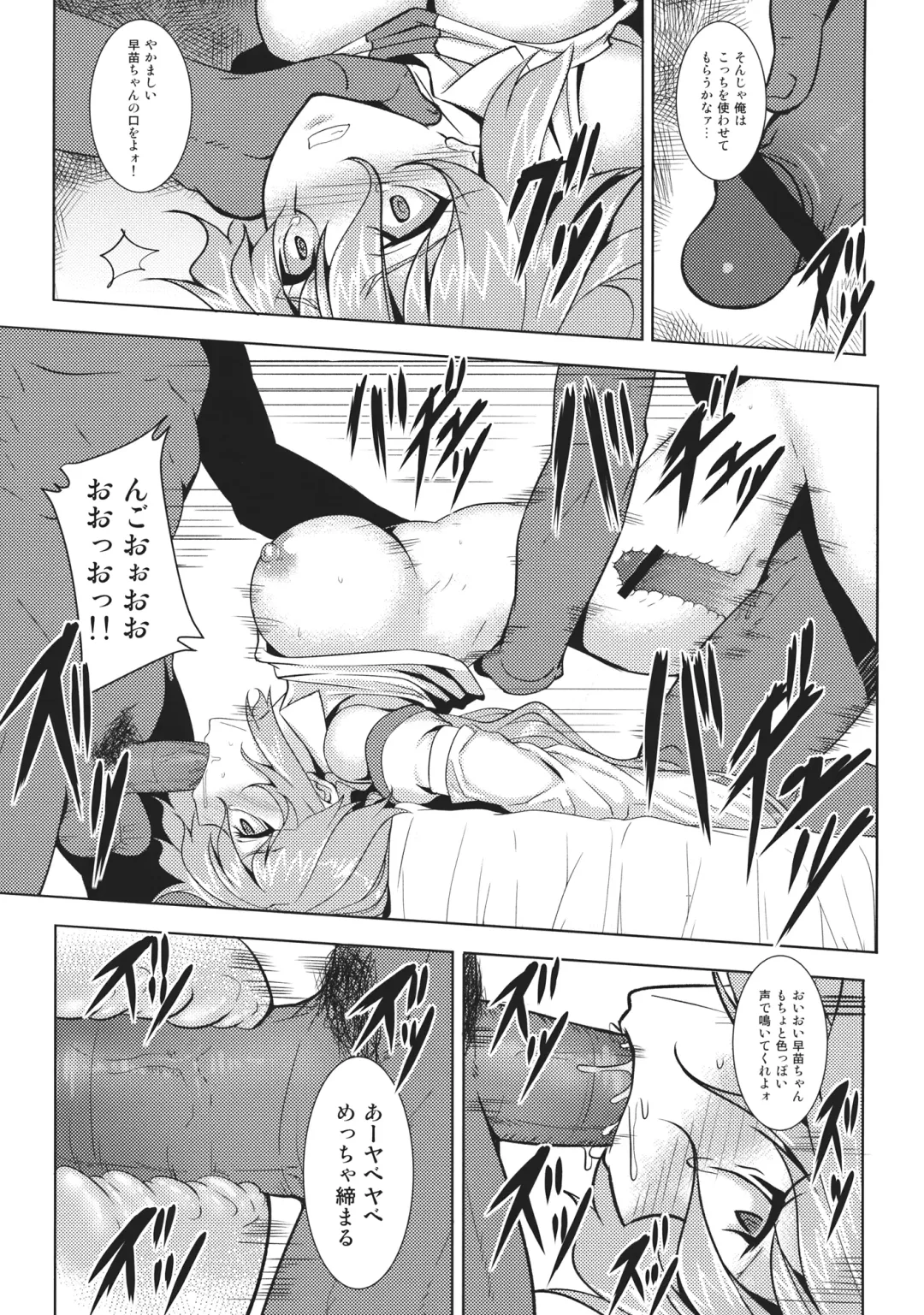 [Johnny] Shigyaku Gensoukyou Shuushou -Kochiya Sanae- Fhentai - Page 12