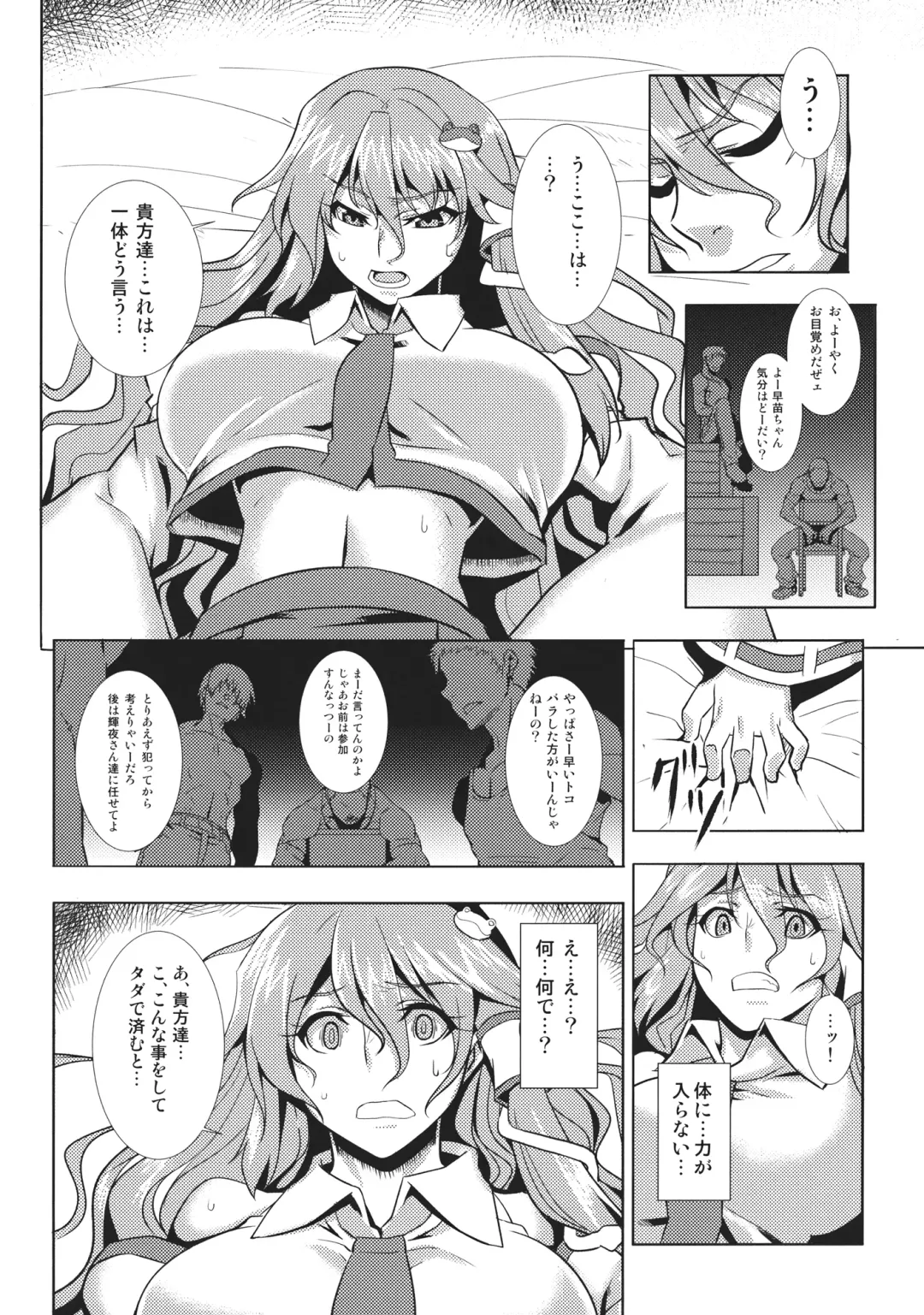 [Johnny] Shigyaku Gensoukyou Shuushou -Kochiya Sanae- Fhentai - Page 7