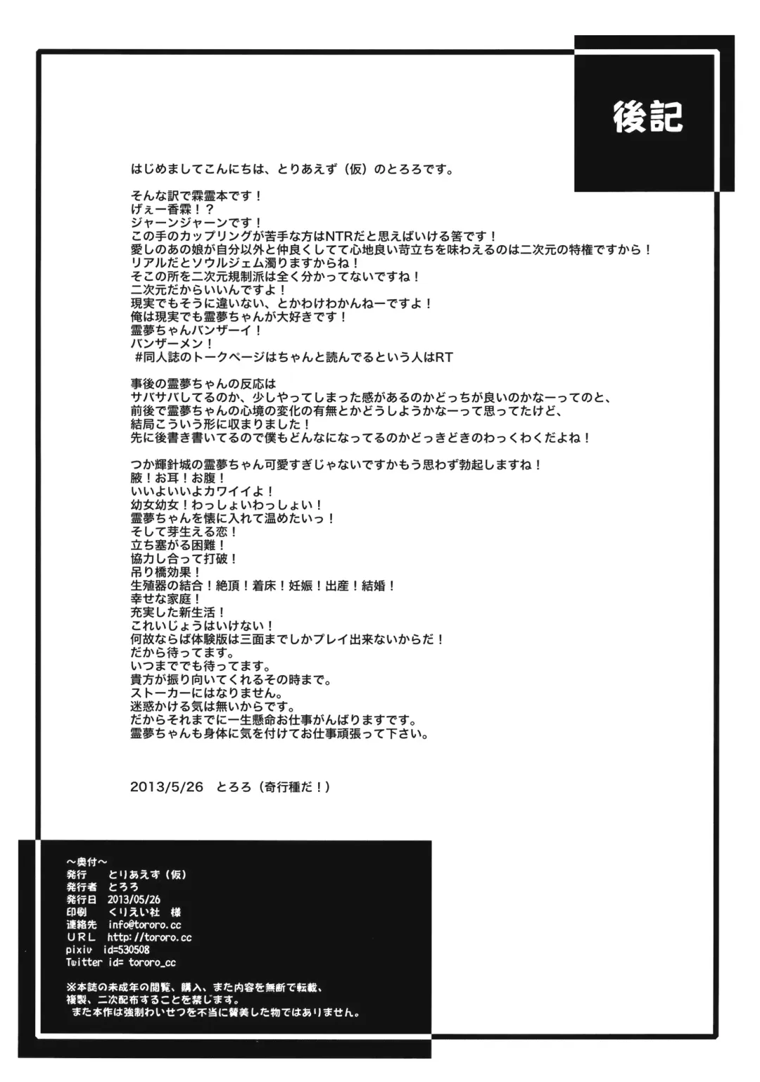 [Tororo] Chiru Hana Sakura Fhentai - Page 21