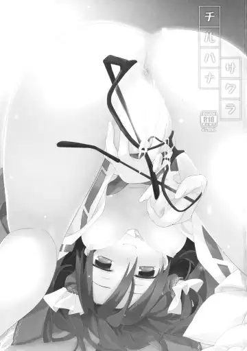 [Tororo] Chiru Hana Sakura Fhentai - Page 2