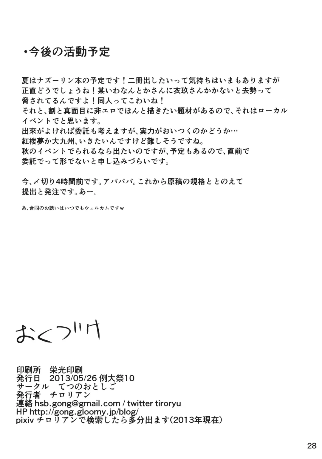 [Chirorian] Nuento Fhentai - Page 27