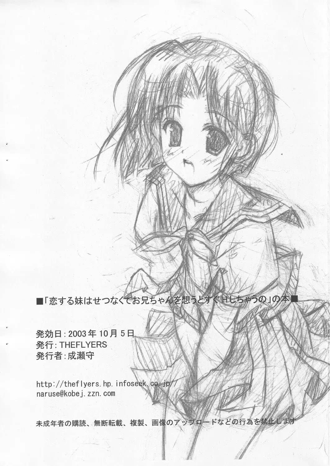 [Naruse Mamoru] 'Koisuru Imouto Hasetsunakute Oniichan wo Omou to Sugu H Shichau no' no Hon Fhentai - Page 13
