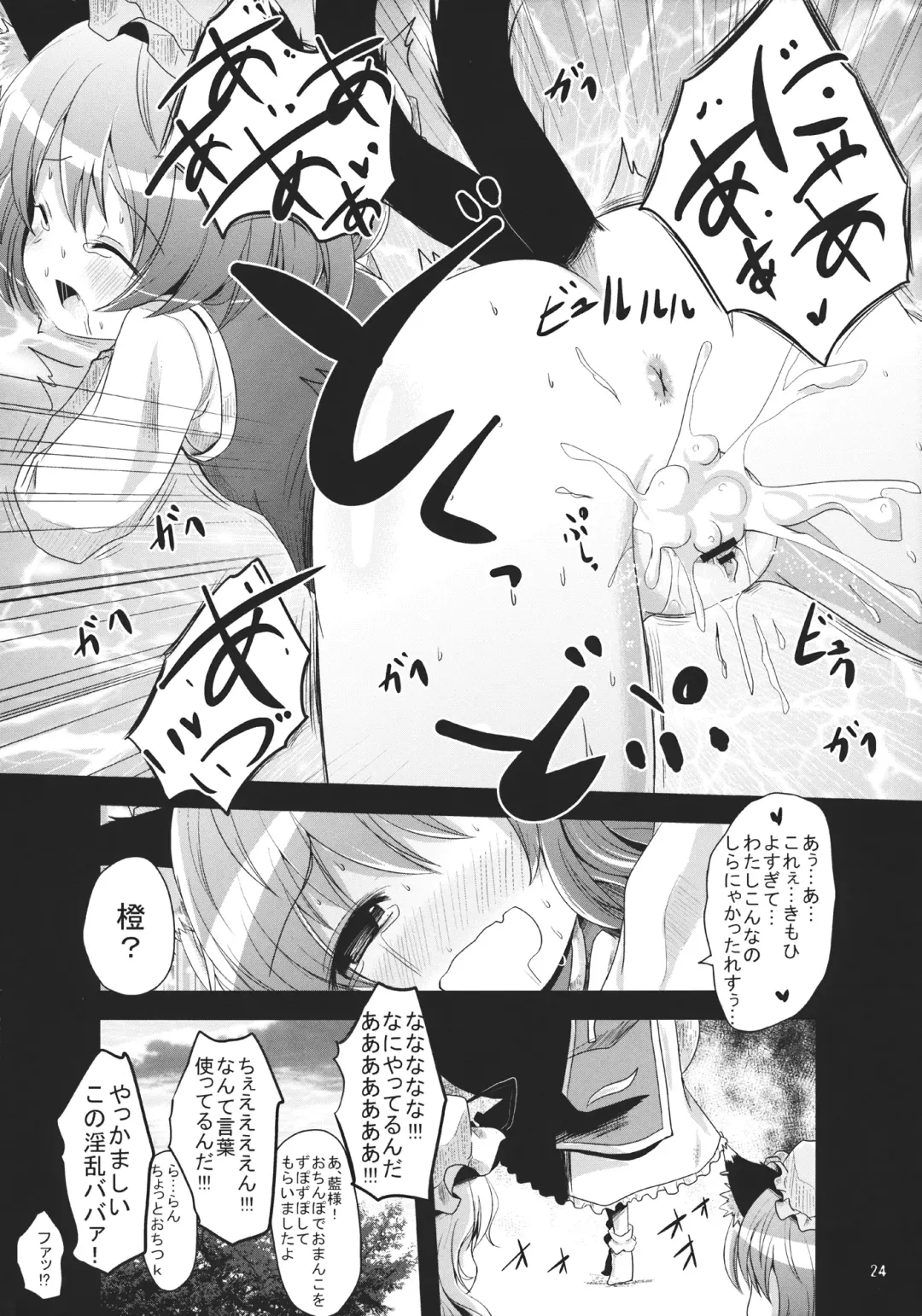 [Kurona] Chiyuekanri Fhentai - Page 23