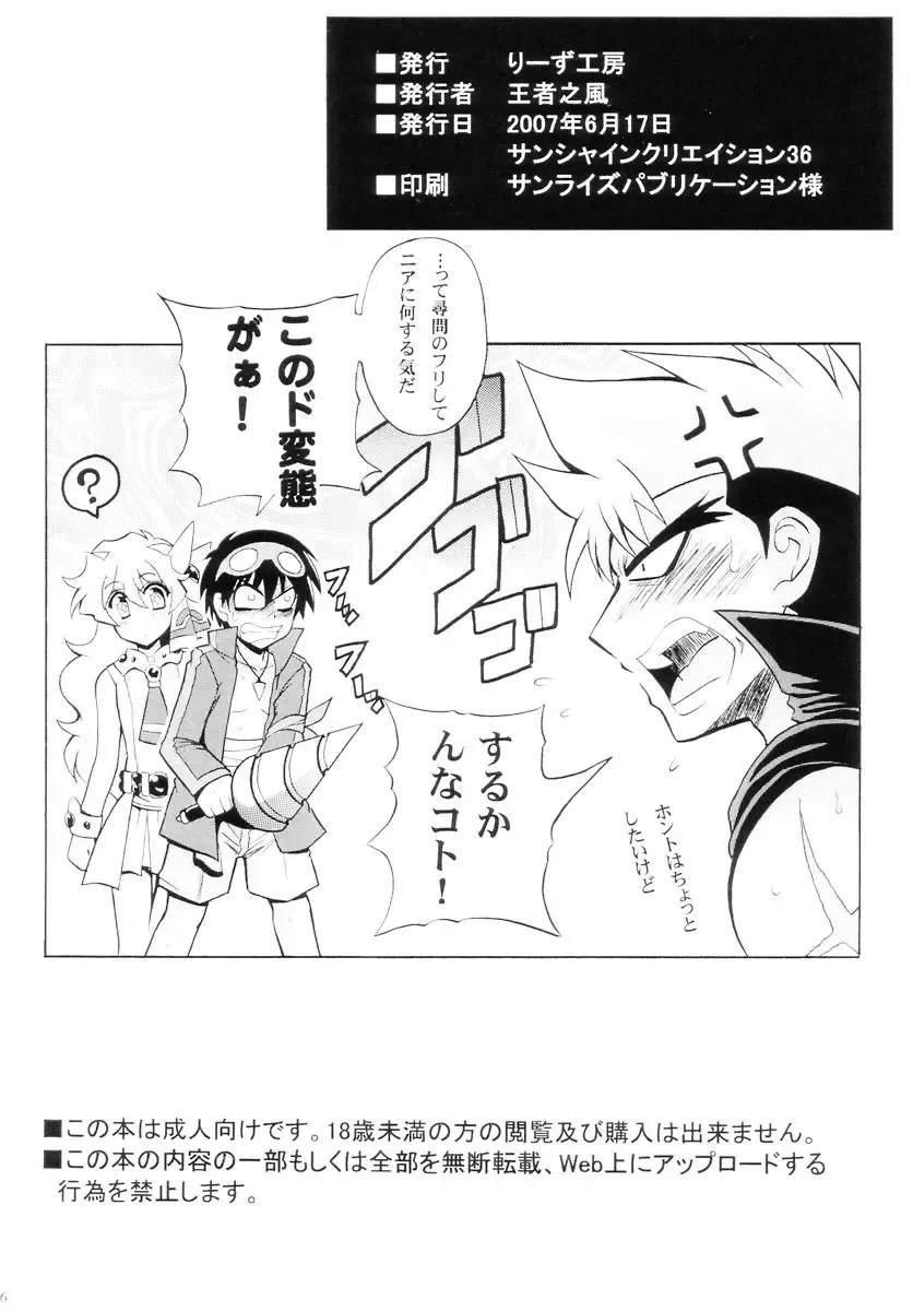 [Oujano Kaze] Drill Hime Rape Fhentai - Page 18