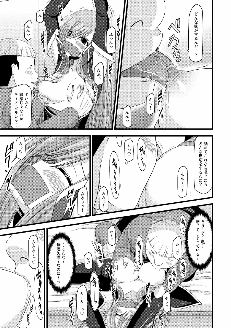 [Charu] Melon ga Chou Shindou! R5 Fhentai - Page 10