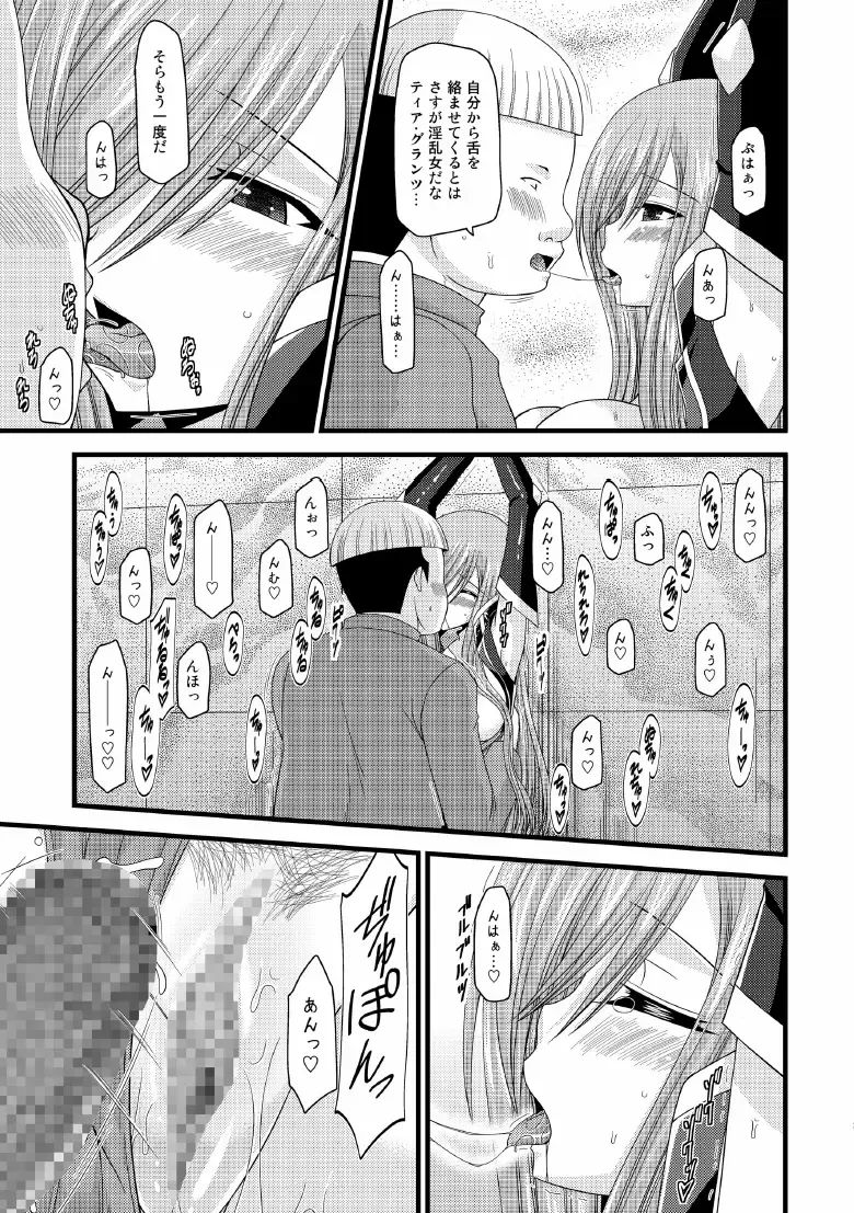 [Charu] Melon ga Chou Shindou! R5 Fhentai - Page 22