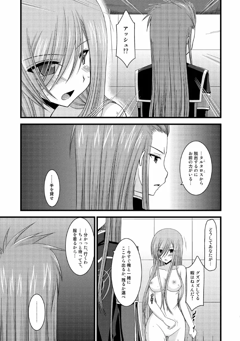 [Charu] Melon ga Chou Shindou! R5 Fhentai - Page 38