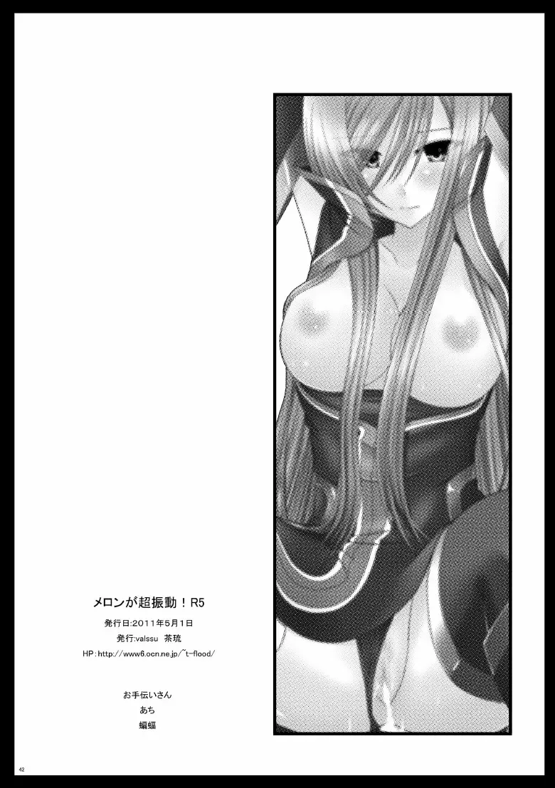 [Charu] Melon ga Chou Shindou! R5 Fhentai - Page 41