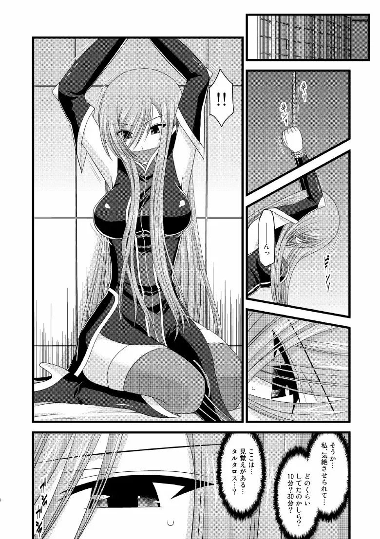 [Charu] Melon ga Chou Shindou! R5 Fhentai - Page 5