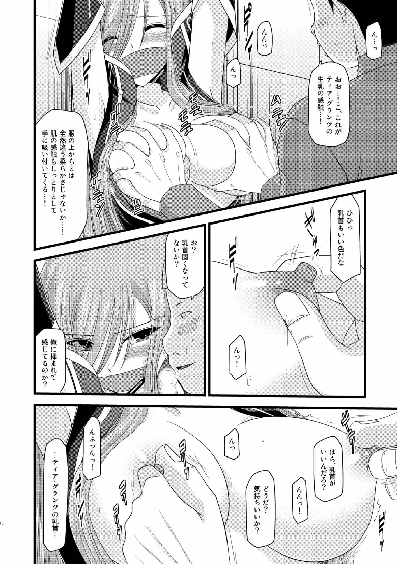 [Charu] Melon ga Chou Shindou! R5 Fhentai - Page 9
