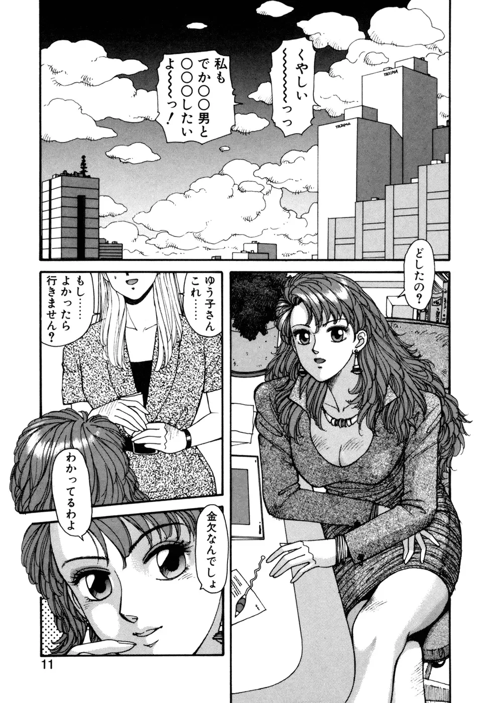 [Yui Toshiki] Ikenai yo Yuuko-san Ouyou Hen Fhentai - Page 12