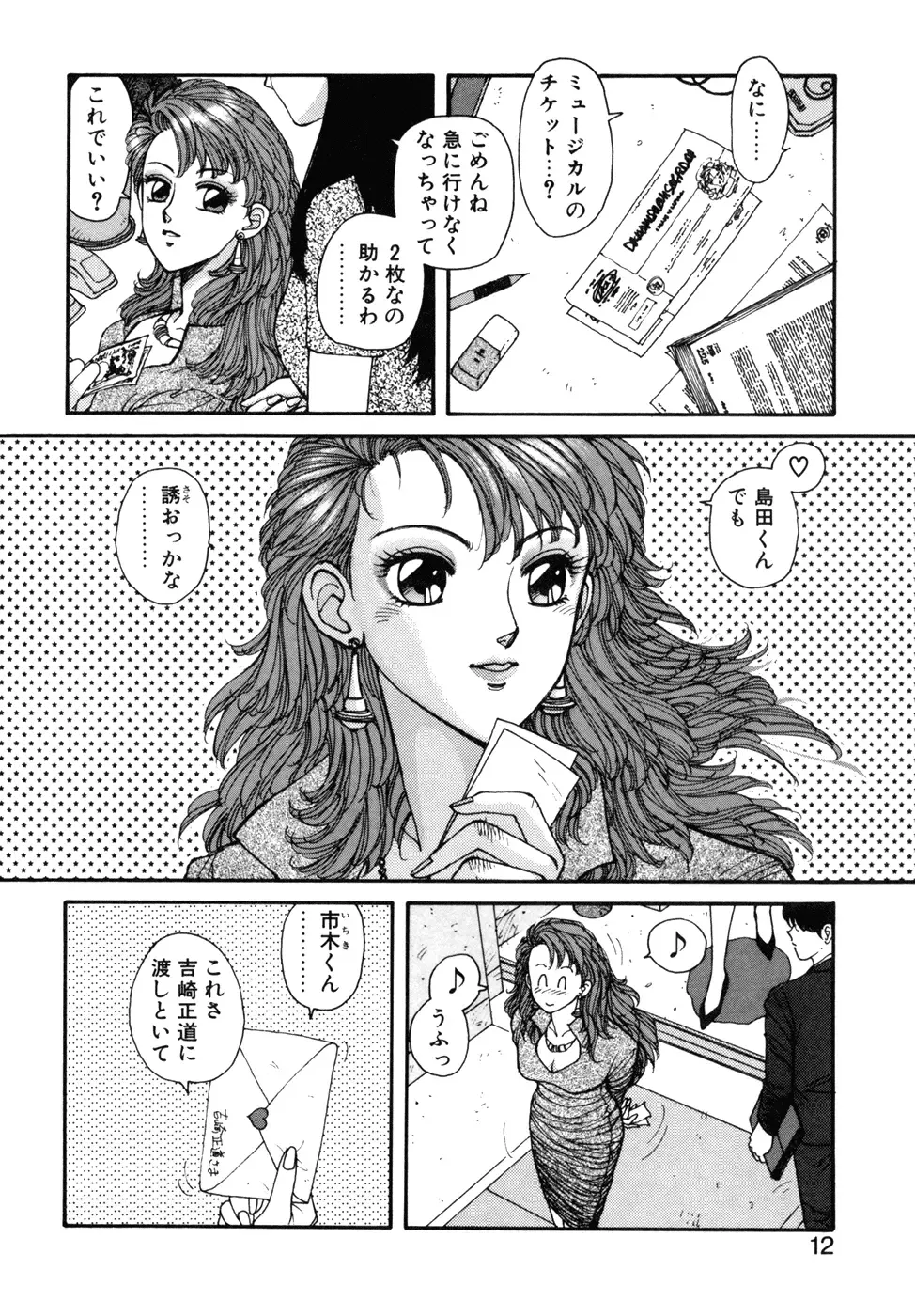 [Yui Toshiki] Ikenai yo Yuuko-san Ouyou Hen Fhentai - Page 13