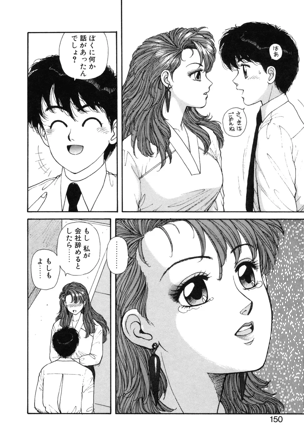 [Yui Toshiki] Ikenai yo Yuuko-san Ouyou Hen Fhentai - Page 151