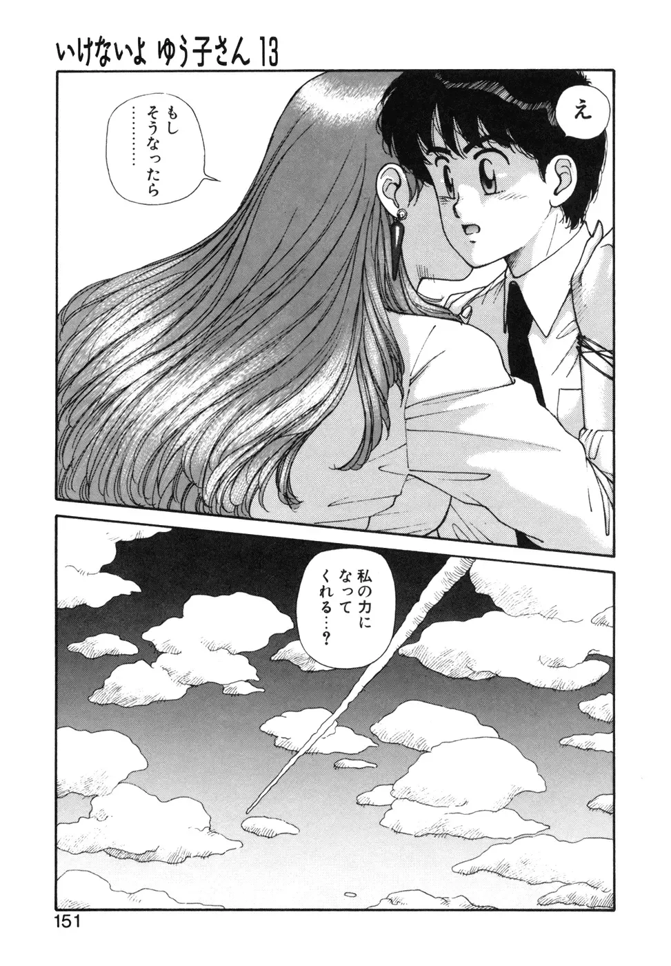 [Yui Toshiki] Ikenai yo Yuuko-san Ouyou Hen Fhentai - Page 152