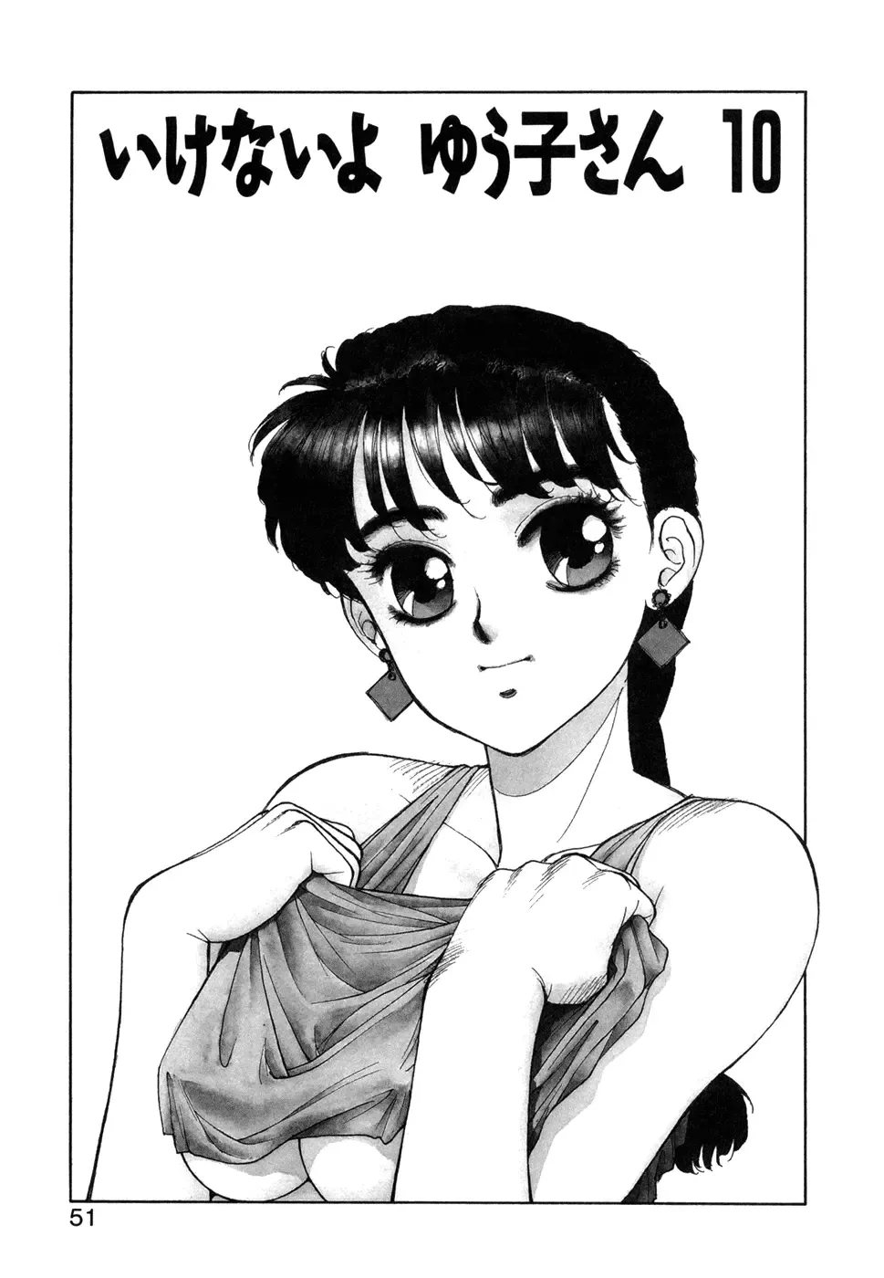 [Yui Toshiki] Ikenai yo Yuuko-san Ouyou Hen Fhentai - Page 52