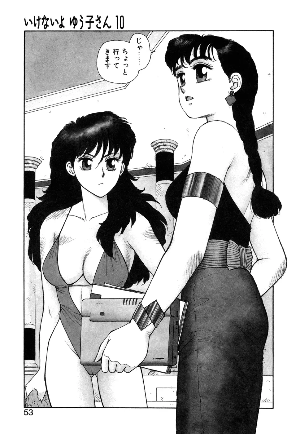 [Yui Toshiki] Ikenai yo Yuuko-san Ouyou Hen Fhentai - Page 54