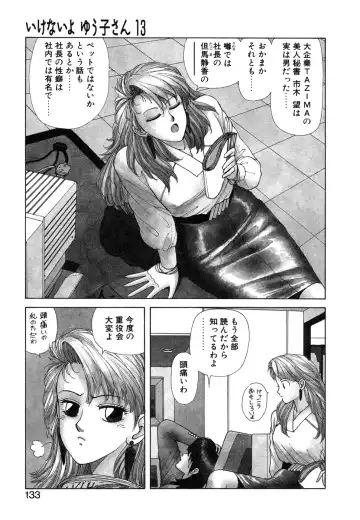 [Yui Toshiki] Ikenai yo Yuuko-san Ouyou Hen Fhentai - Page 134