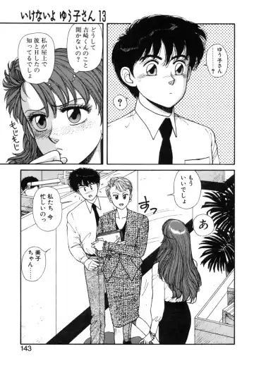 [Yui Toshiki] Ikenai yo Yuuko-san Ouyou Hen Fhentai - Page 144