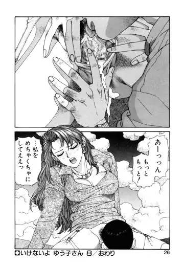 [Yui Toshiki] Ikenai yo Yuuko-san Ouyou Hen Fhentai - Page 27