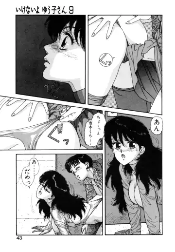 [Yui Toshiki] Ikenai yo Yuuko-san Ouyou Hen Fhentai - Page 44