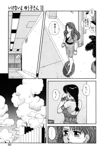 [Yui Toshiki] Ikenai yo Yuuko-san Ouyou Hen Fhentai - Page 66