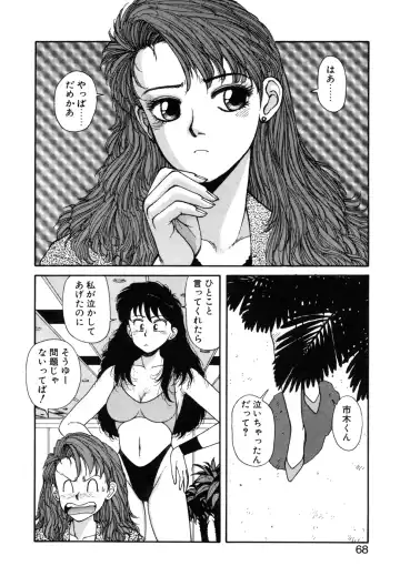 [Yui Toshiki] Ikenai yo Yuuko-san Ouyou Hen Fhentai - Page 69
