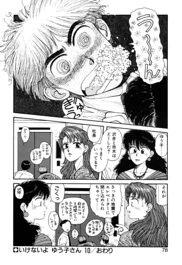 [Yui Toshiki] Ikenai yo Yuuko-san Ouyou Hen Fhentai - Page 79