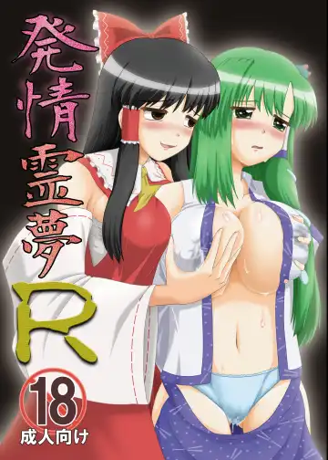 Read [Kingindou Yumeji] Hatsujou Reimu R - Fhentai