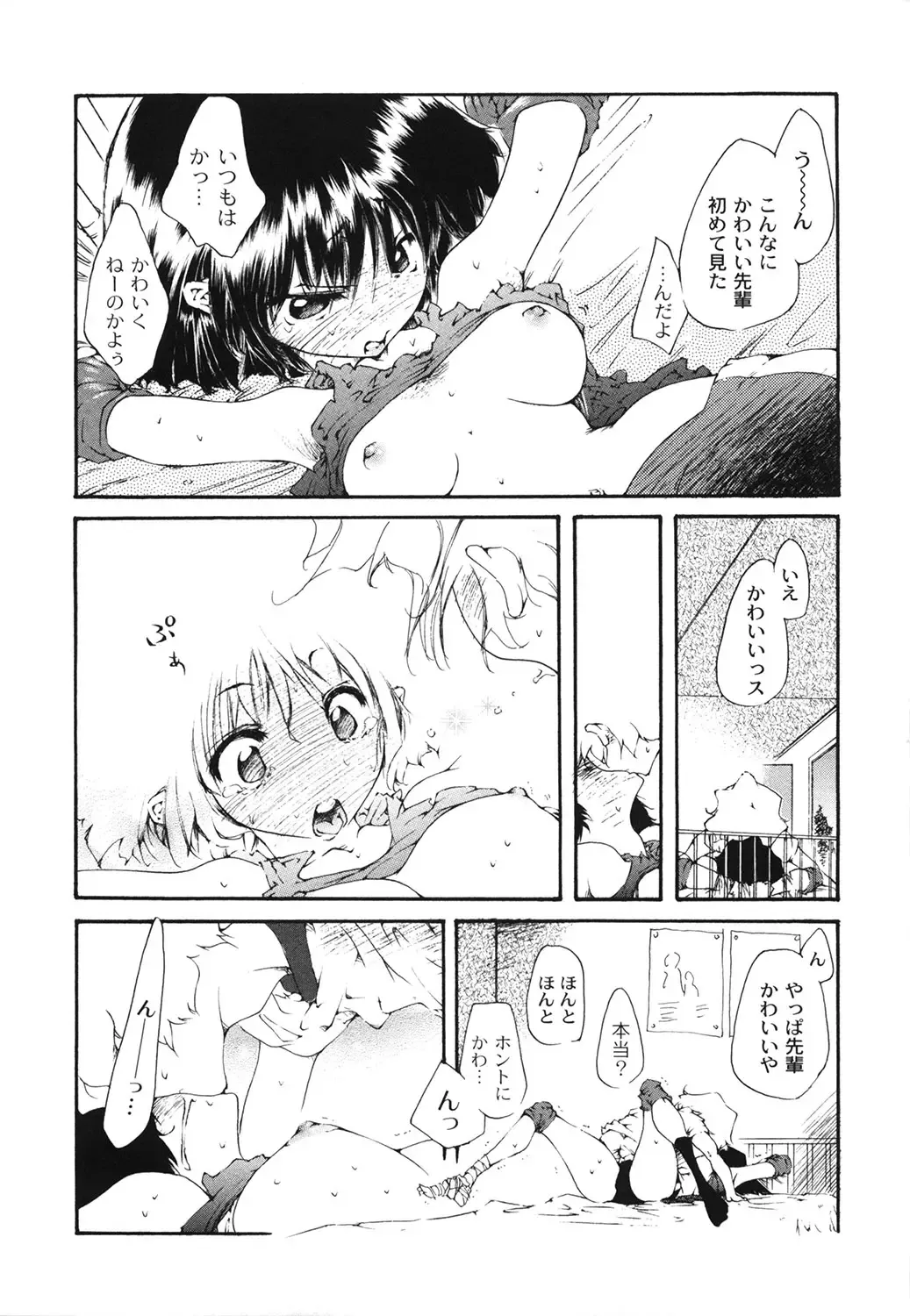 [Kasumiga Urara] Koukou Seikatsu Hakusho Fhentai - Page 114