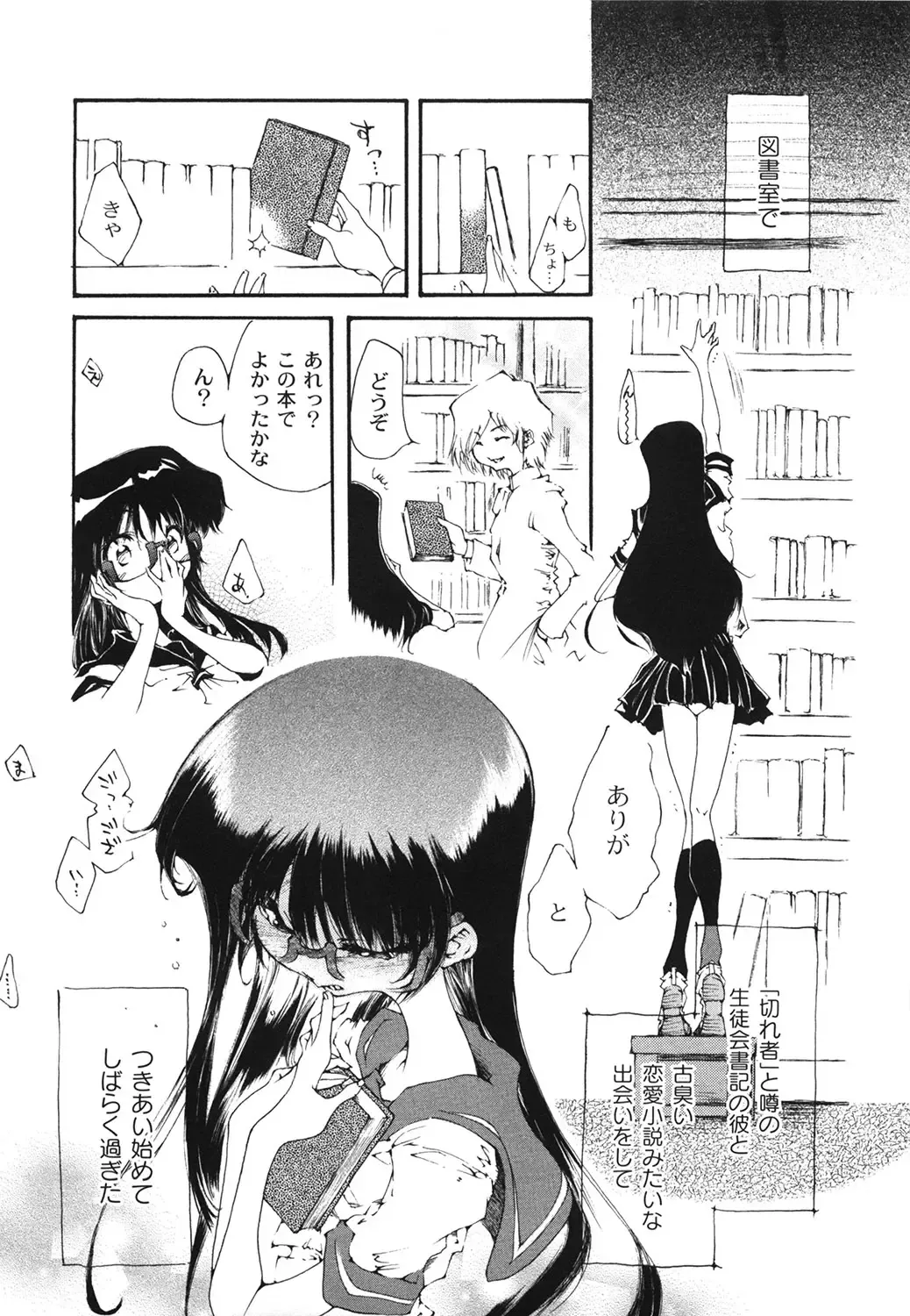 [Kasumiga Urara] Koukou Seikatsu Hakusho Fhentai - Page 126