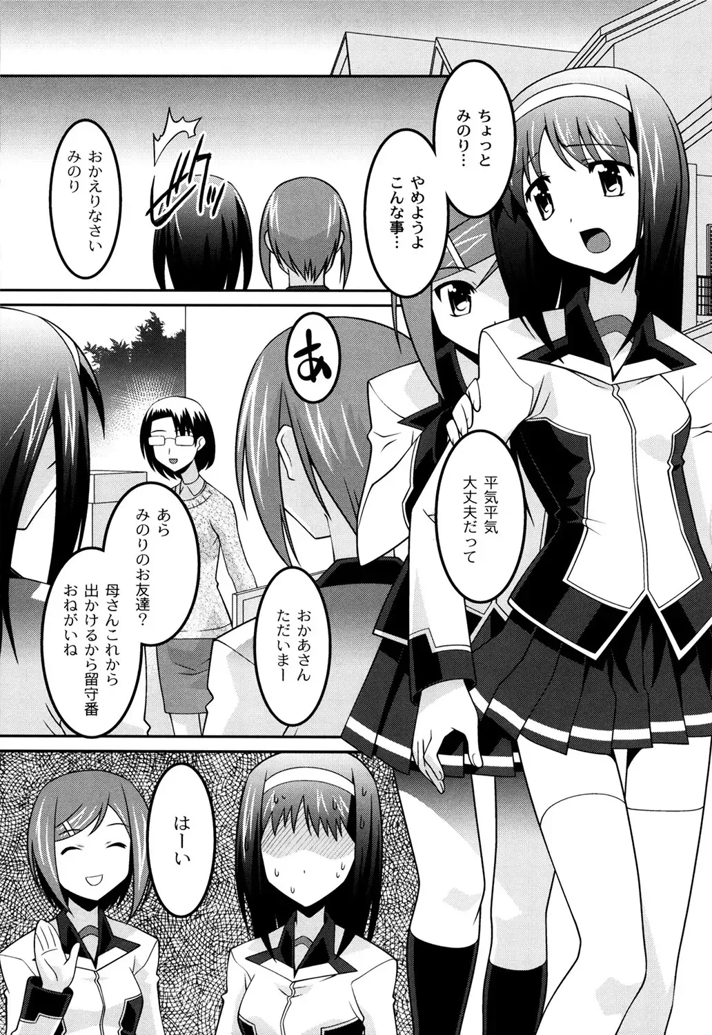[Himehachi] Gakuen Fetishism - Educational Institution Fetishism Fhentai - Page 111