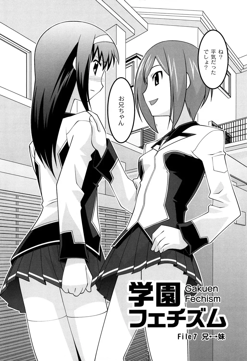 [Himehachi] Gakuen Fetishism - Educational Institution Fetishism Fhentai - Page 112