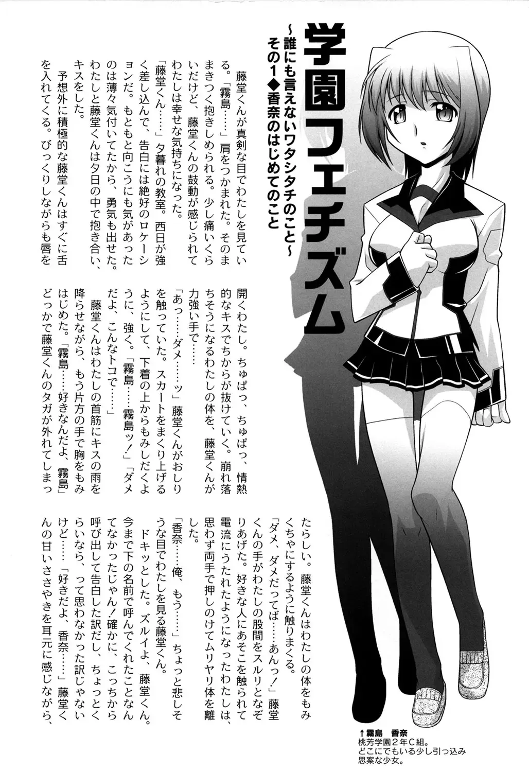 [Himehachi] Gakuen Fetishism - Educational Institution Fetishism Fhentai - Page 136