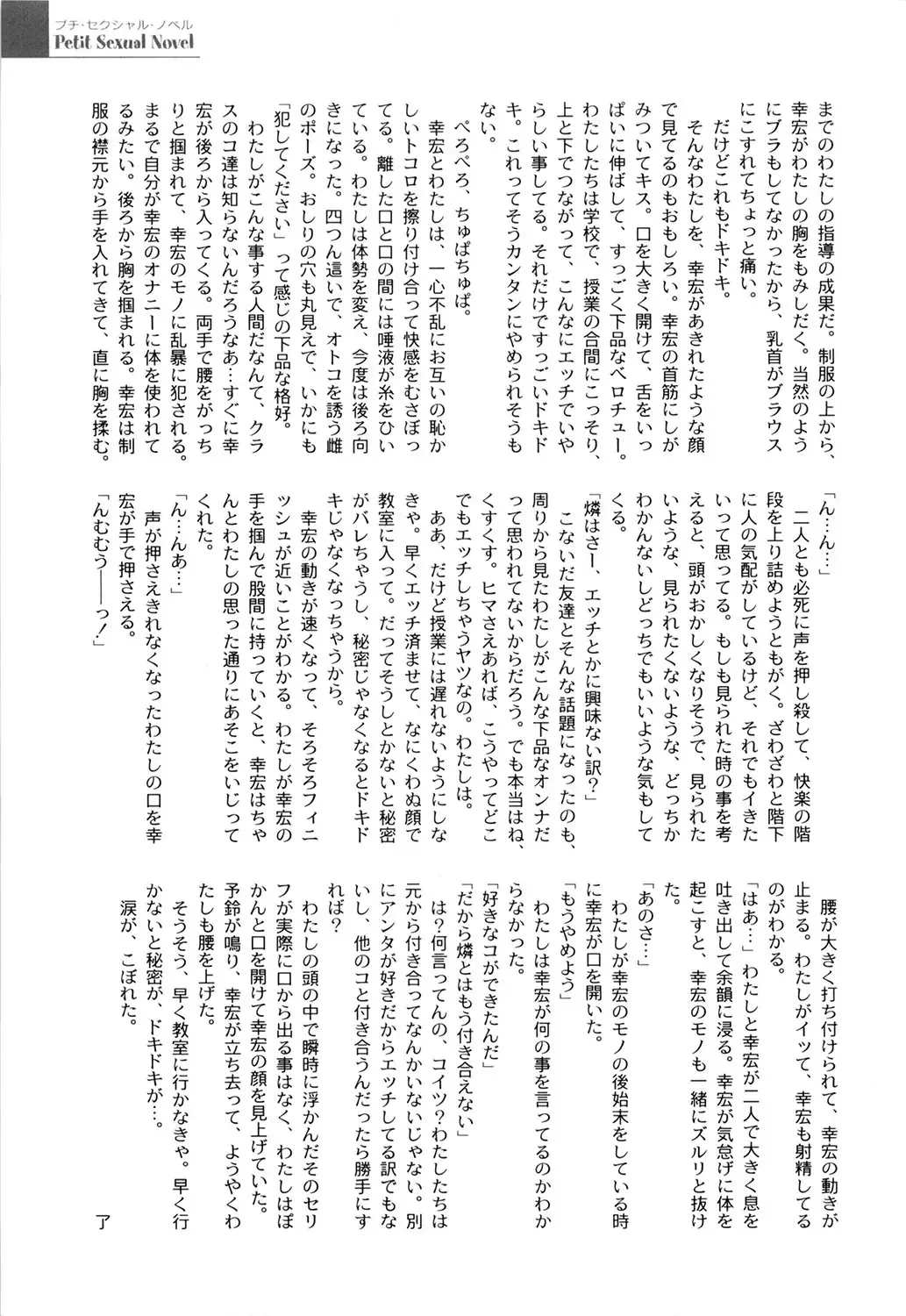 [Himehachi] Gakuen Fetishism - Educational Institution Fetishism Fhentai - Page 163