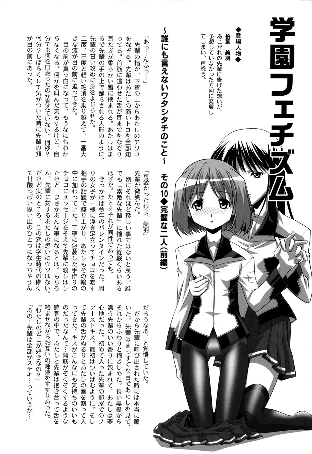 [Himehachi] Gakuen Fetishism - Educational Institution Fetishism Fhentai - Page 172