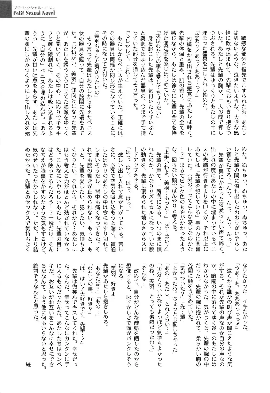 [Himehachi] Gakuen Fetishism - Educational Institution Fetishism Fhentai - Page 175