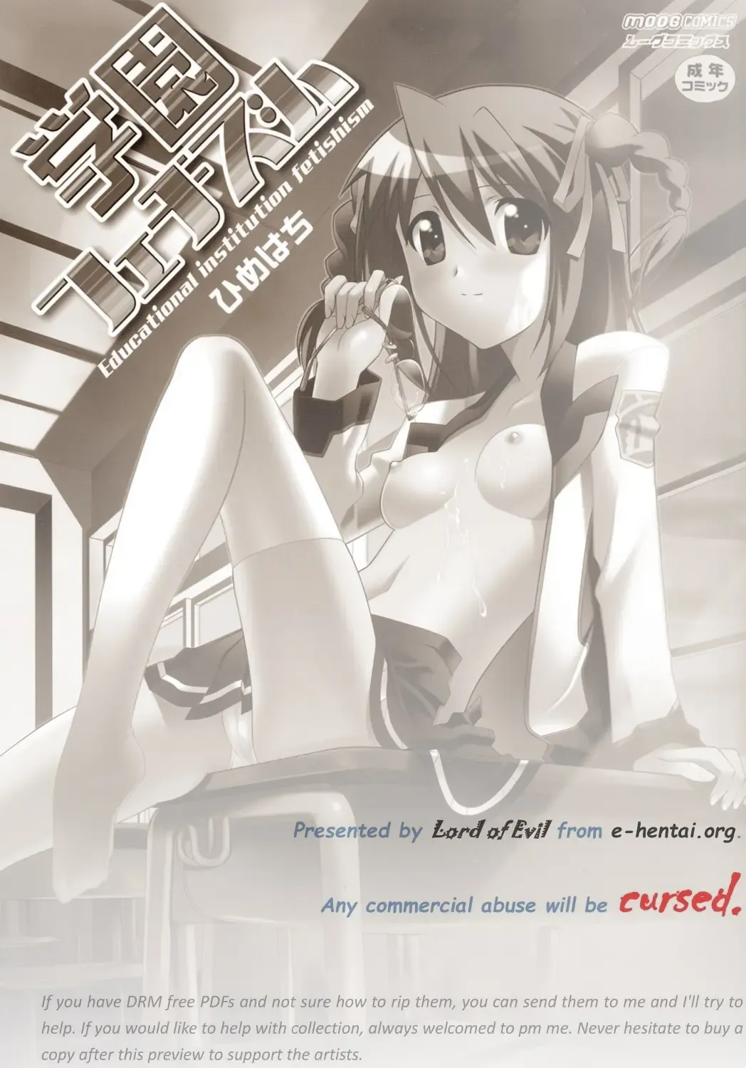 [Himehachi] Gakuen Fetishism - Educational Institution Fetishism Fhentai - Page 2