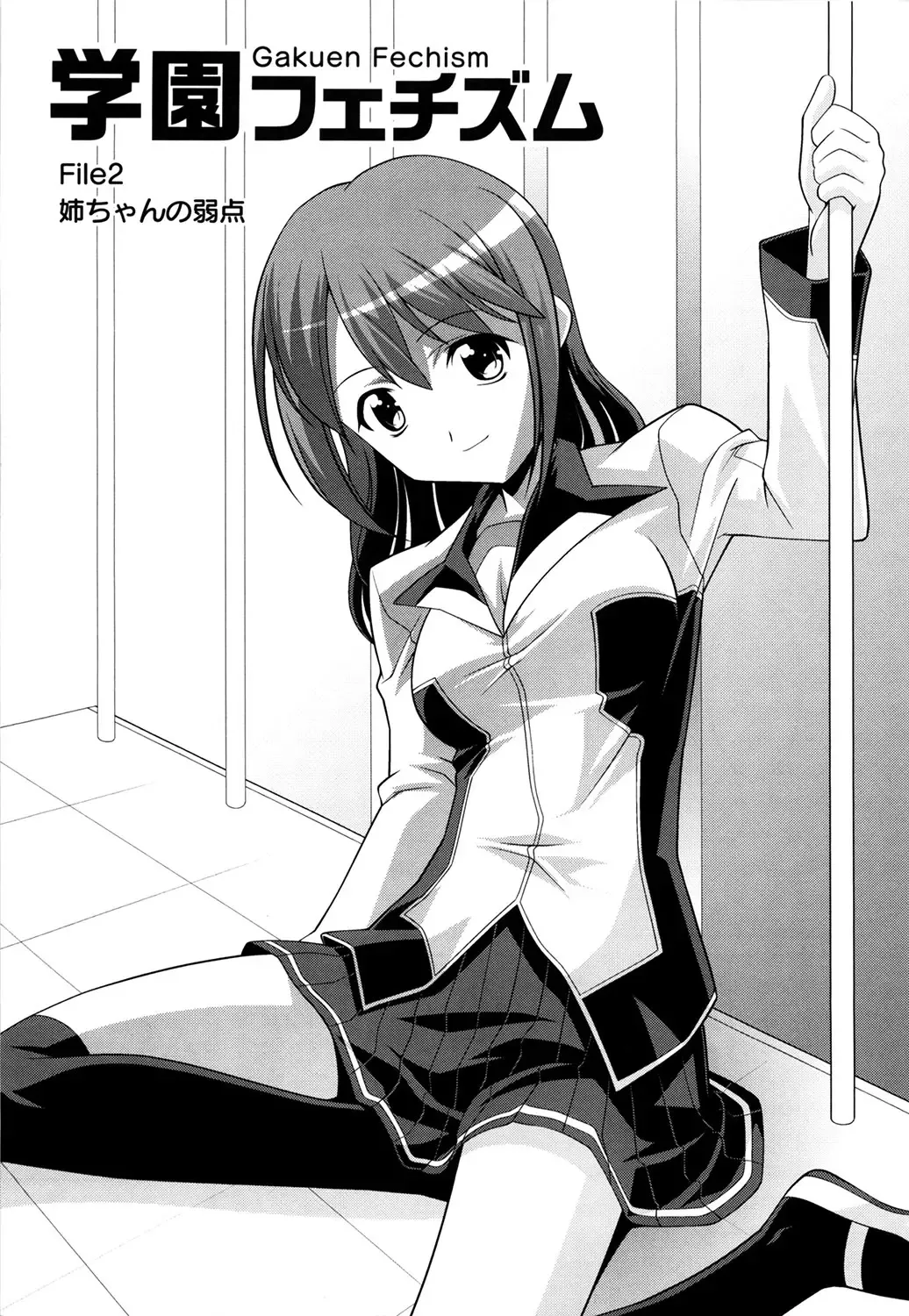 [Himehachi] Gakuen Fetishism - Educational Institution Fetishism Fhentai - Page 25