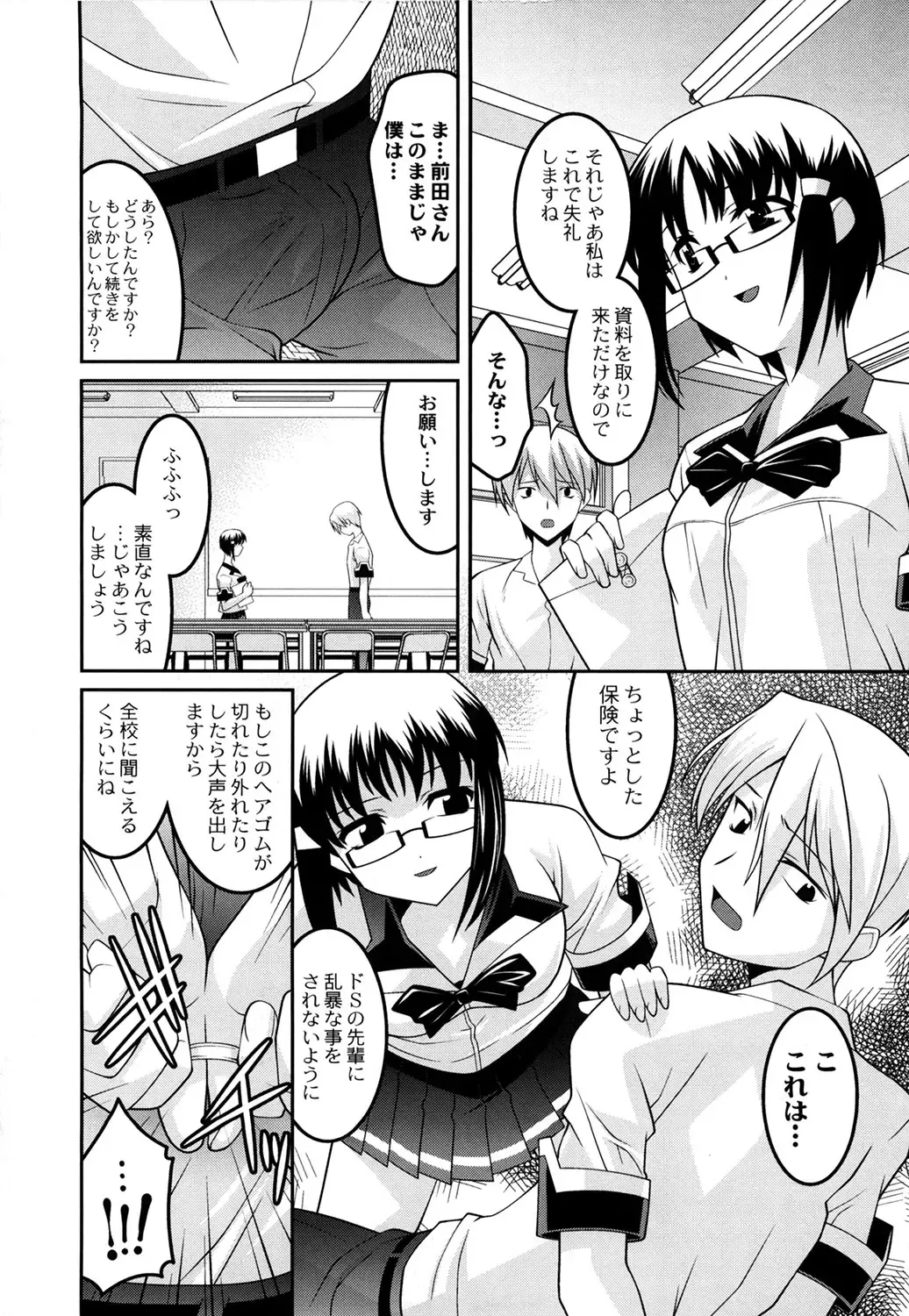 [Himehachi] Gakuen Fetishism - Educational Institution Fetishism Fhentai - Page 76